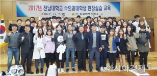 전남도동물위생시험소, 예비 수의사 현장 실습