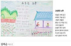 스케치북에 그린 자서전, 인생2막 ‘시작(詩作)’