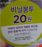 봉투, 필요하세요? 편의점의 20원 속앓이
