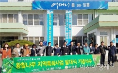 장흥군 대덕읍, 황칠나무 지역특화사업 발대식 개최