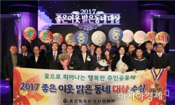 [포토]광주시 동구 충장동, 2017좋은이웃 밝은동네’대상 수상