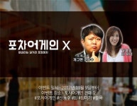테마 주점 포차어게인, 이색 이벤트 1인 방송 페이스북 생중계