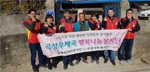 곡성우체국, 저소득층 주거환경개선활동 펼쳐