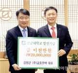 전남대 출신 김명군 금호주택 대표 ,모교에 발전기금 2,000만원 쾌척