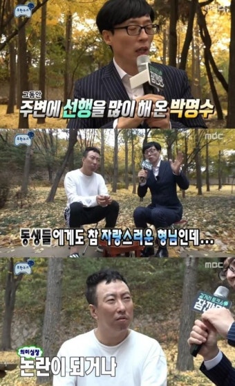 ‘무한도전’ 유재석 “박명수, 논란마다 미담 기사” 의혹 제기