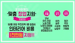 테마 주점 ‘포차어게인’, 연말까지 맞춤 창업 프로모션 진행