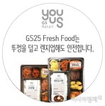 GS25, 친환경 신소재 에코젠 도입