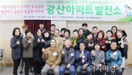광주시 광산구 2기 아파트 이웃갈등 조정자 양성
