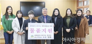 함평골프고 출신, LPGA 미녀 프로골퍼들 총 출동