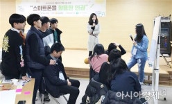 함평군청소년문화의집 ‘스마트폰 활용 인권’시범운영