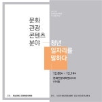 전남대 문화전문대학원 취업·창업 특강 실시