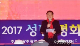 윤장현 광주시장, 2017 빛고을 성탄트리 점화식 참석