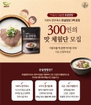 본아이에프, 본설렁탕 300인의 맛 체험단 모집