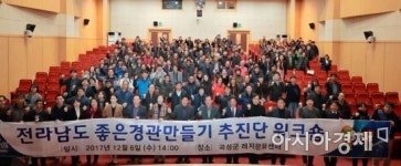 깨끗하고 아름다운 전남 만들기, 도민이 앞장