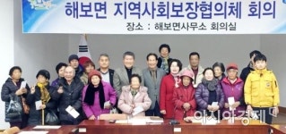 함평군 해보면지역사회보장협의체 아름다운 나눔활동 펼쳐