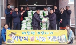 곡성 동막영농조합법인, 유기농 ‘사랑의 쌀’로 나눔봉사 실천