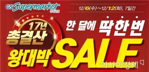 GS수퍼마켓 제주갈치·영주양파 최저가로 만나보세요