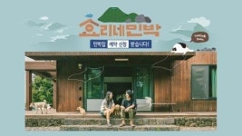 ‘효리네민박2’ 꽃길 ing, 예약 접수 10만 건 돌파 ‘사생활 침해 해결 중’