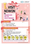 노원50+센터 개관 1주년 기념