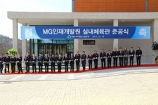 새마을금고중앙회, 천안 MG인재개발원 내 실내체육관 준공