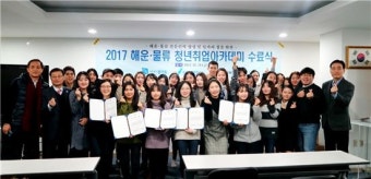 평택항만공사 '해운물류 청년취업아카데미' 막내려