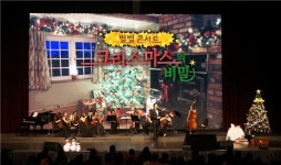 대교, 별별콘서트 크리스마스의 비밀 공연