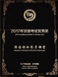 대교 차이홍공자학당, '올해의 선진공자학당'에 선정