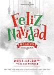 뮤지컬 남성 보컬 12인의 하모니…크리스마스 갈라 펠리스나비다