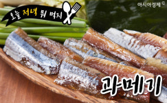 [오늘 저녁 뭐 먹지]지금이 제철 기름 자르르 과메기