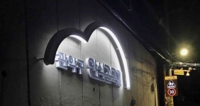 관악구, 청룡동 ·신원동 등 안심골목길 9개소 조성