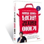 [2017 히트상품]성안당-희망을 끓이는 남다른 감자탕 이야기