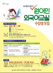 용산구, 2018년 원어민 외국어교실 수강생 모집