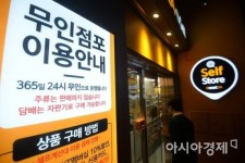 [포토]24시간 무인 편의점 들어서는 시민들