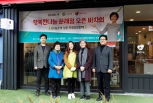 GS홈쇼핑, 소외된 이웃 위한 행복한나눔 문래점 오픈