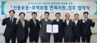 경기신보 전국최초 무역보험公과 수출기업지원 협약