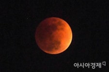 [포토] 붉게 달아오른 블러드문