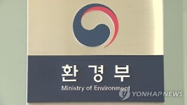 환경부, 환경오염 행위 특별감시·단속…설 연휴 포함 한 달간