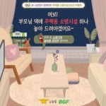 CU, 소방청과 화재 안전 상식 알린다