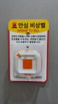 성북구 여성공중화장실 비상벨 정상 가동 중