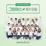 이니스프리, 대학생 마케터 ‘그린어스 19기’ 모집
