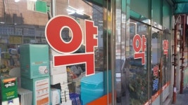 설 연휴 약국 찾아 삼만리…유명무실 휴일지킴이약국