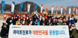 하이트진로, 지역아동센터 아동 청소년 스키 경기 관람 지원