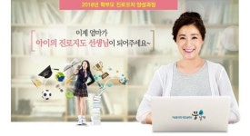 경기일자리재단 학부모 진로코치 양성과정 신청하세요