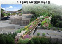 46년 끊어진 서오릉고개 녹지연결로 조성