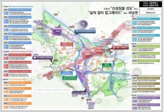 [新 2030서울플랜]새 도시계획, '7대 발전방안'에 맞춰 추진
