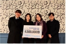 수원아동보호전문기관 리플러스 인간연구소로부터 450만원 후원