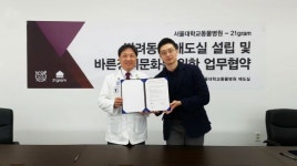21그램-서울대동물병원, 반려동물 추모 애도실 설립 업무협약 체결
