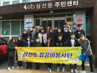 마을가꾸기 활동 시작한 ‘삼선동 깔끔이봉사단’