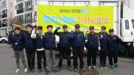 인천시 저소득층 이사 무료 행복나르미 시행…일자리+복지서비스