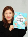 [신간안내] 100세까지 든든한 기초탄탄 영어발음